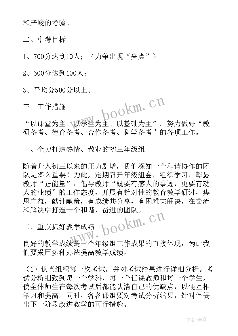 2023年初三年级教学工作计划表(实用5篇)