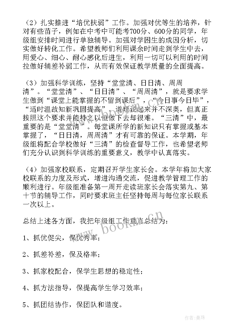 2023年初三年级教学工作计划表(实用5篇)