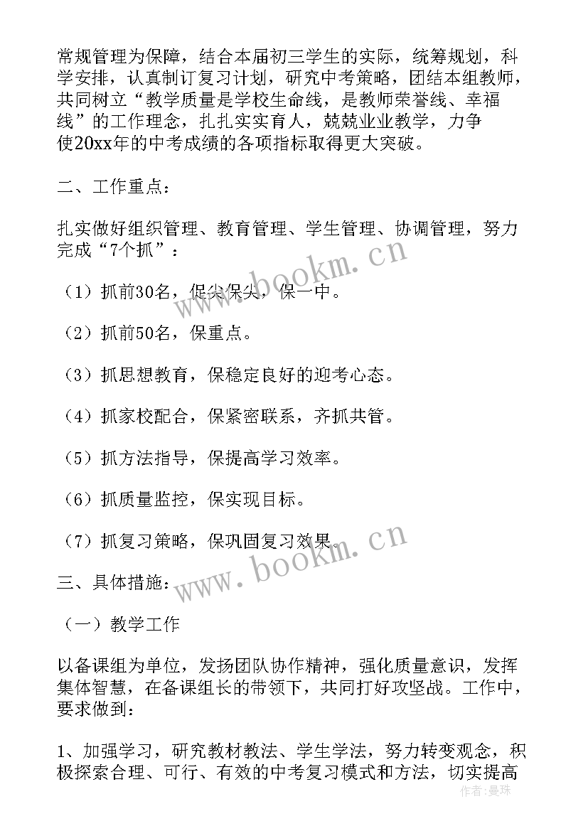 2023年初三年级教学工作计划表(实用5篇)