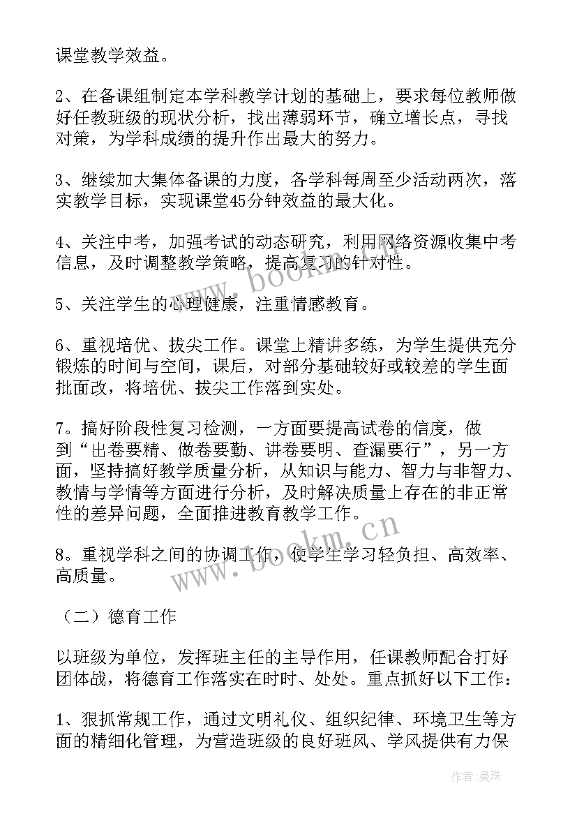 2023年初三年级教学工作计划表(实用5篇)