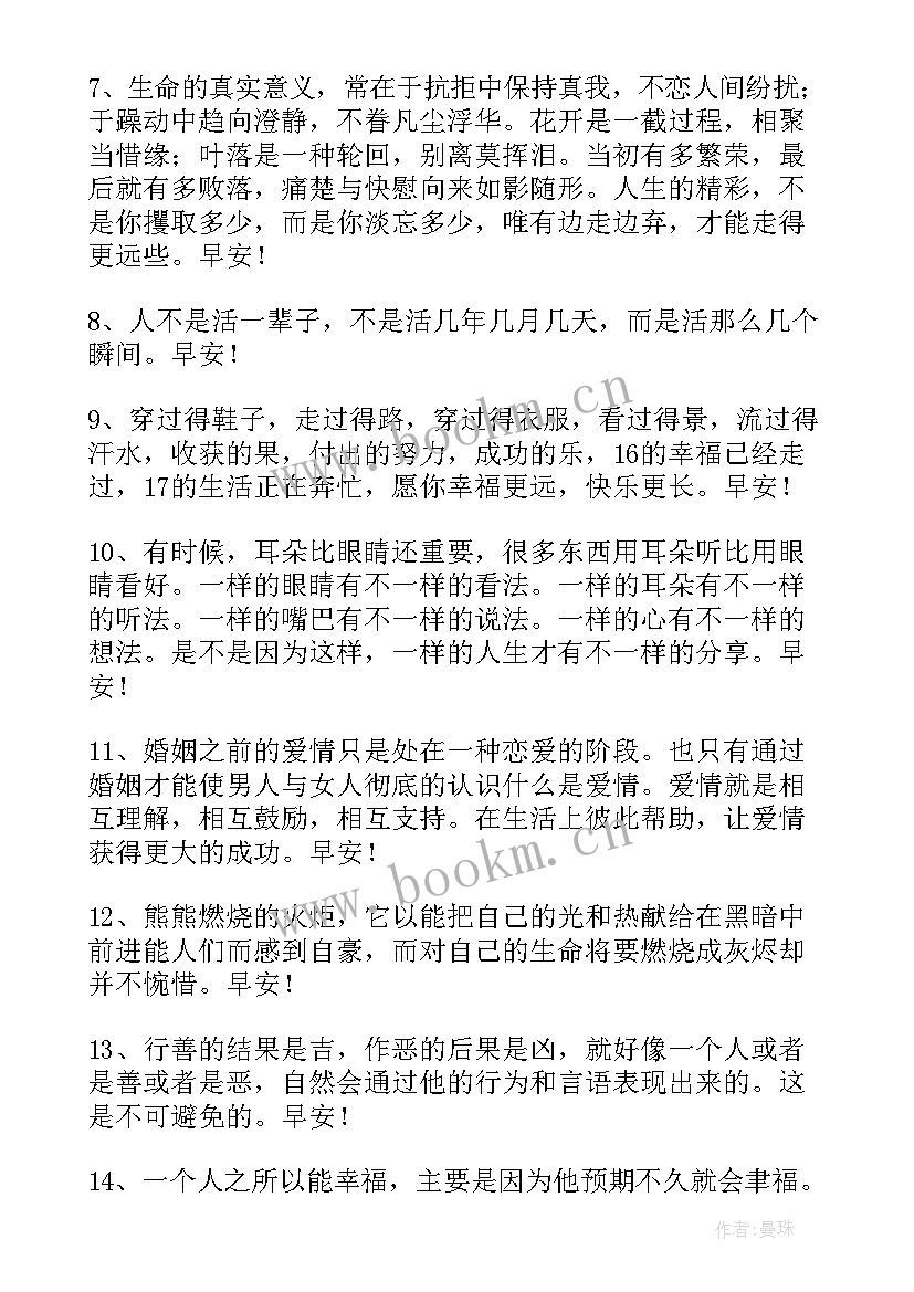 最新最美的早安祝福 美好的早安祝福语语录(精选8篇)