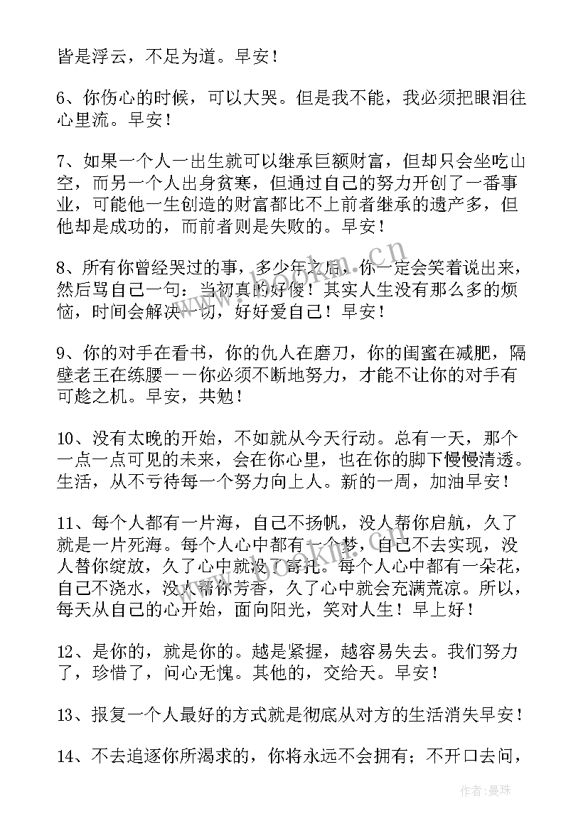 最新最美的早安祝福 美好的早安祝福语语录(精选8篇)