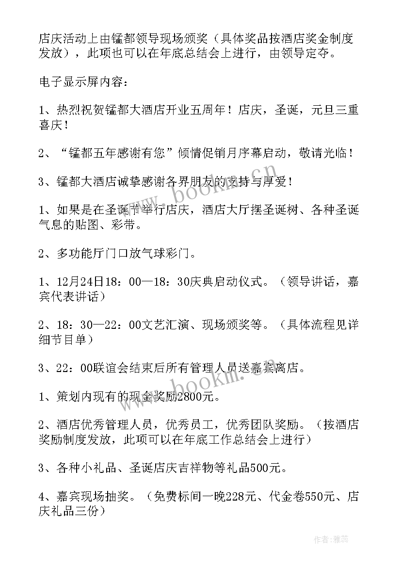 2023年店庆活动营销方案 店庆活动的策划方案(大全8篇)