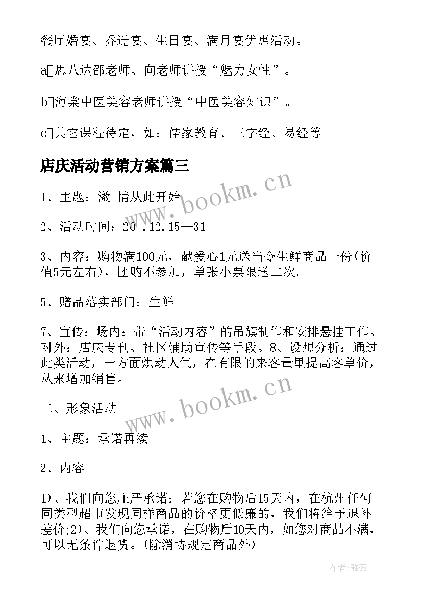 2023年店庆活动营销方案 店庆活动的策划方案(大全8篇)