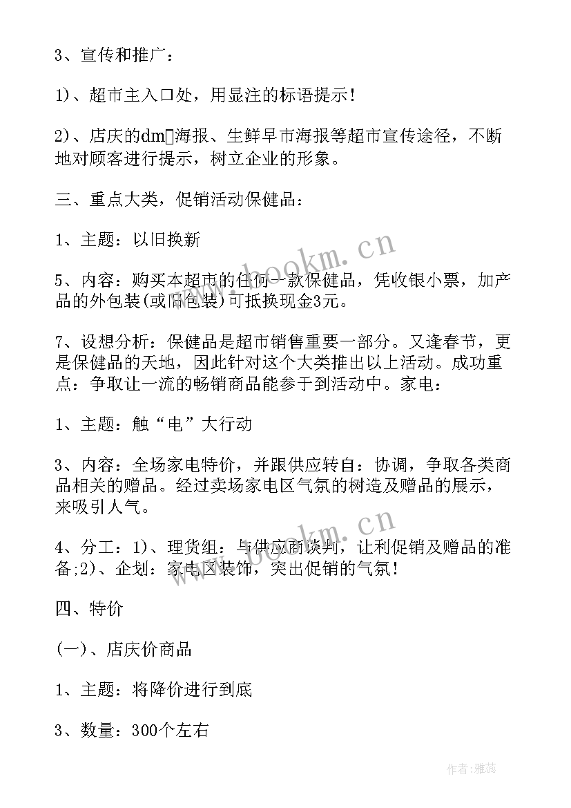 2023年店庆活动营销方案 店庆活动的策划方案(大全8篇)