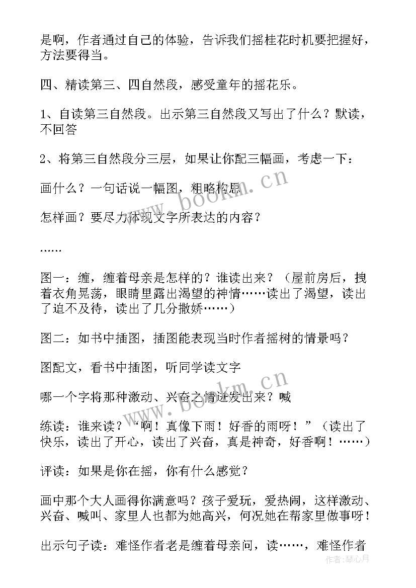 部编版语文桂花雨教案(优质5篇)
