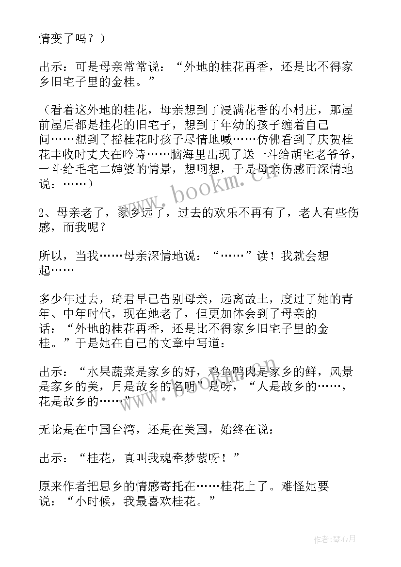 部编版语文桂花雨教案(优质5篇)