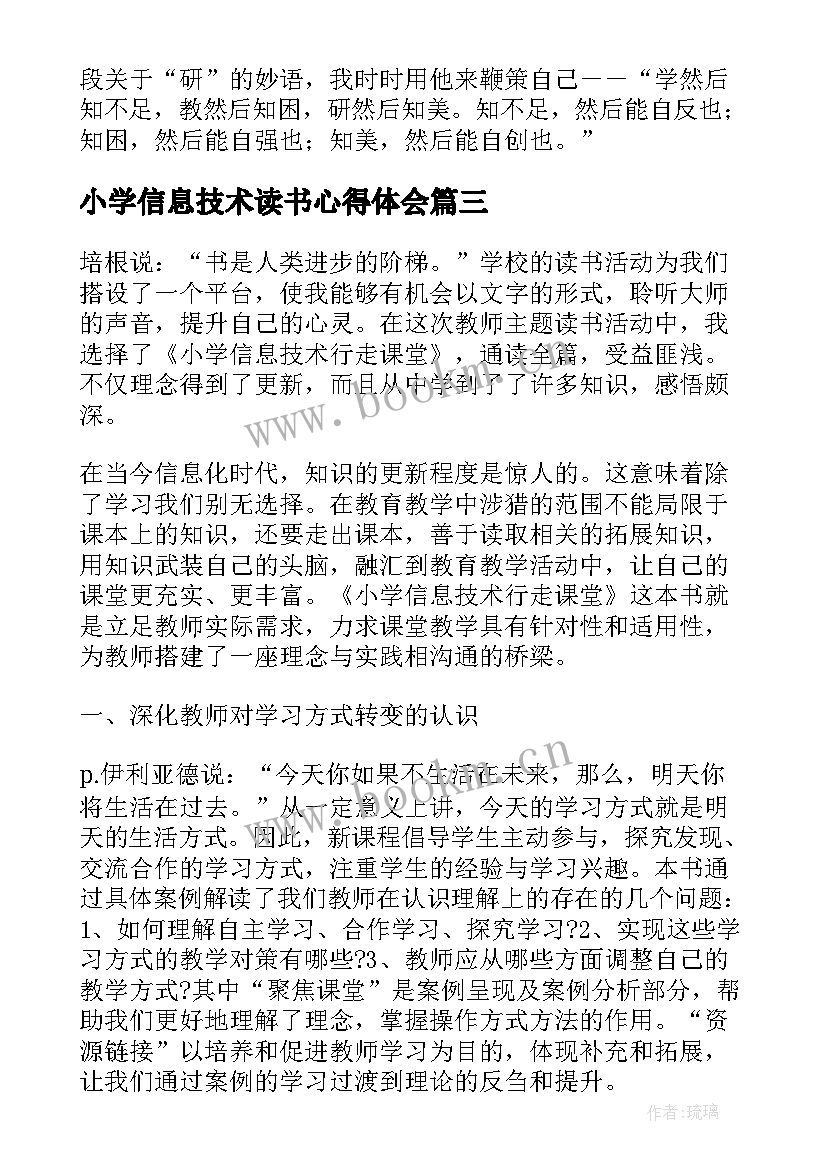 2023年小学信息技术读书心得体会 小学信息技术读书心得(精选5篇)