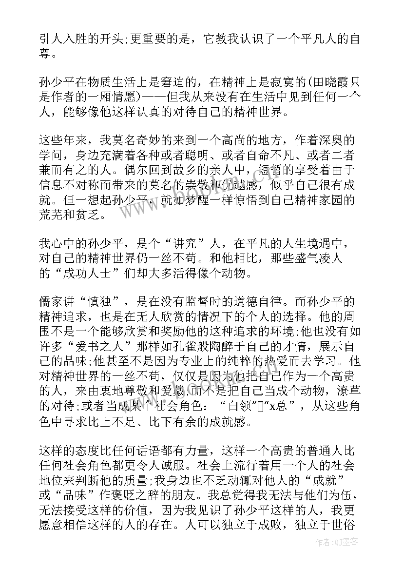 2023年平凡的世界心得体会(大全9篇)