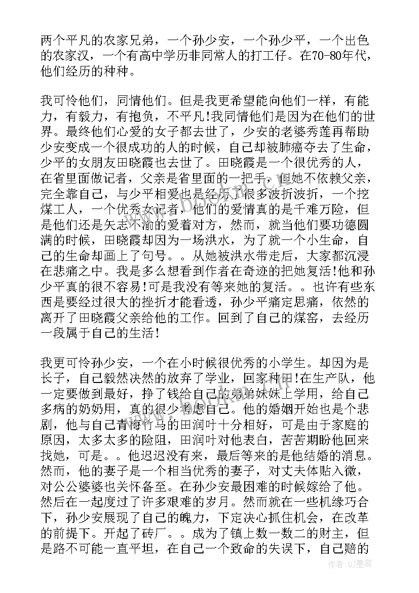 2023年平凡的世界心得体会(大全9篇)