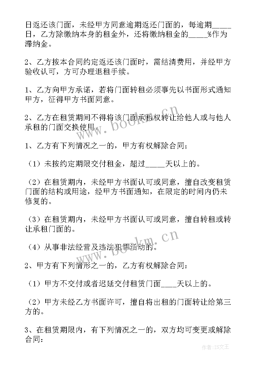 2023年门面租赁合同简单 门面租赁合同(模板9篇)