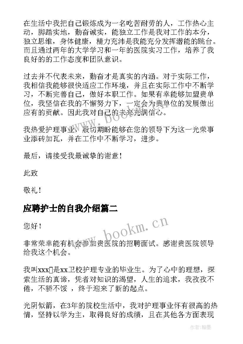 2023年应聘护士的自我介绍(实用9篇)