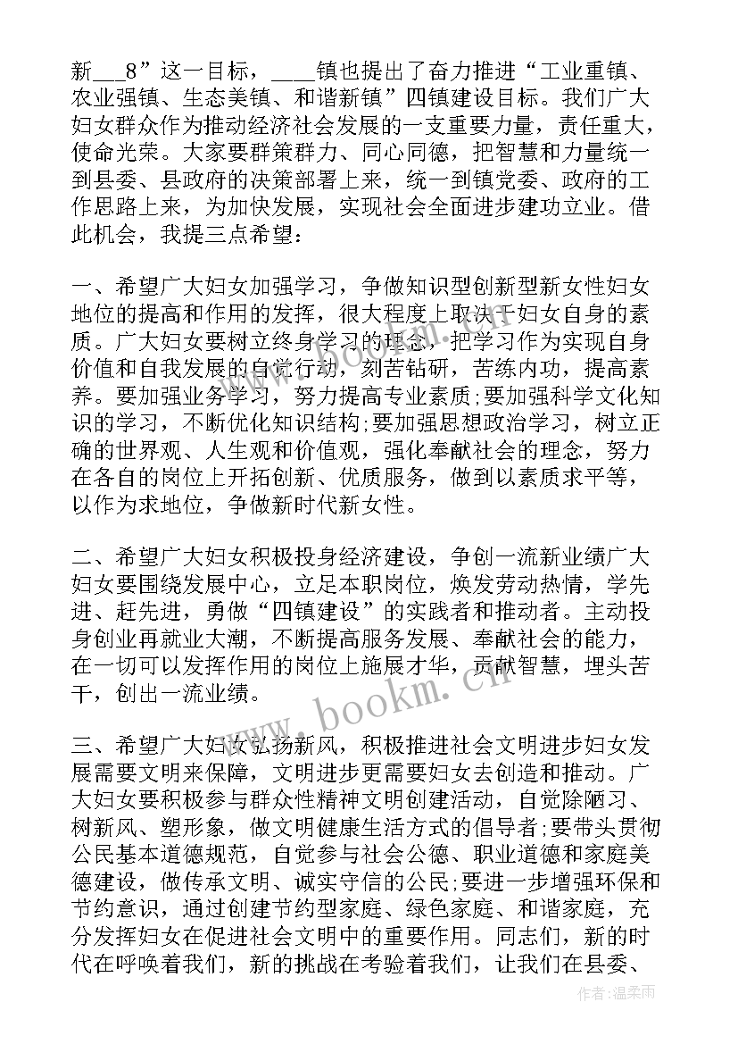 迎三八妇女节活动讲话稿 三八妇女节活动主持人讲话(优质5篇)