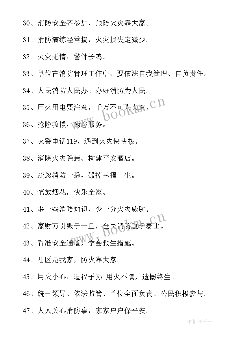 消防安全宣传标语口号(优秀5篇)