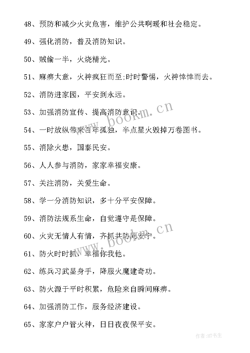 消防安全宣传标语口号(优秀5篇)