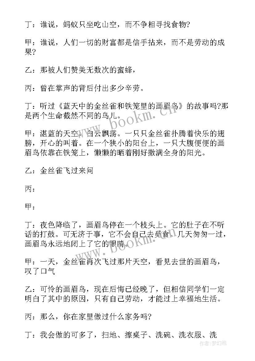 劳动节文艺晚会主持词 五一劳动节文艺晚会主持词(大全5篇)