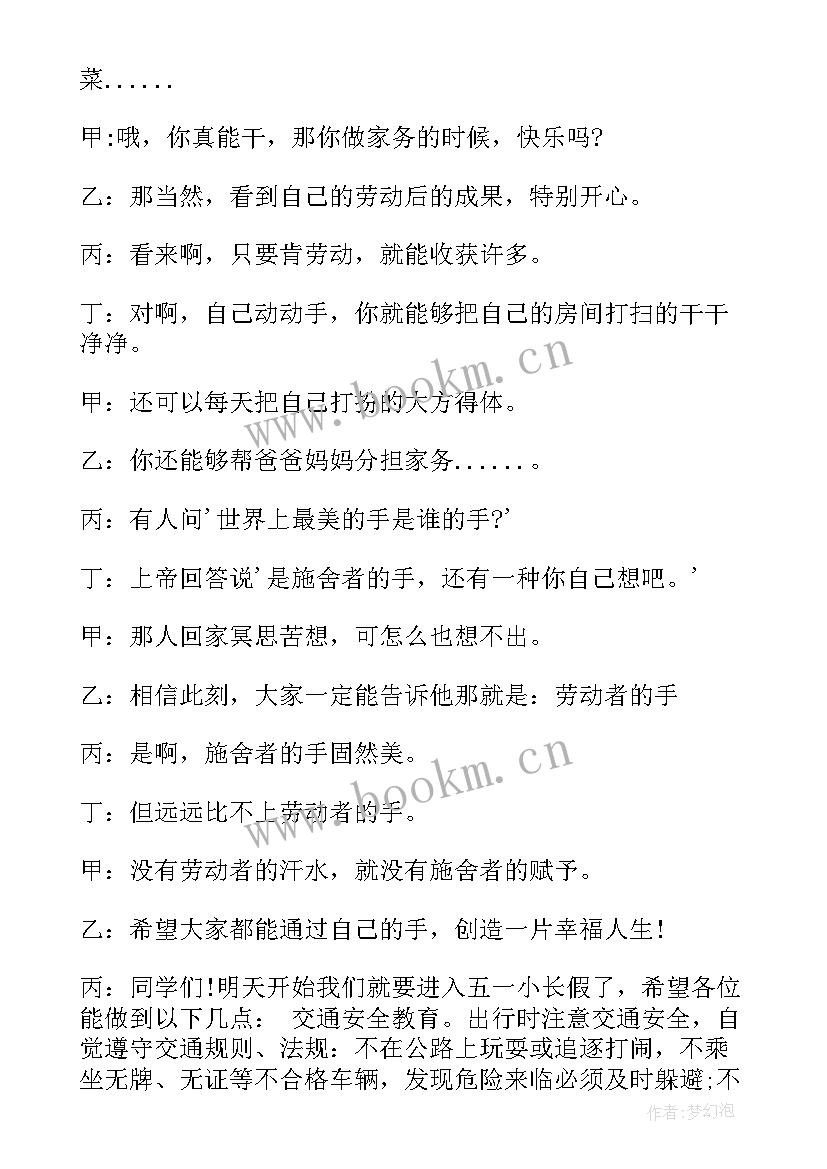 劳动节文艺晚会主持词 五一劳动节文艺晚会主持词(大全5篇)