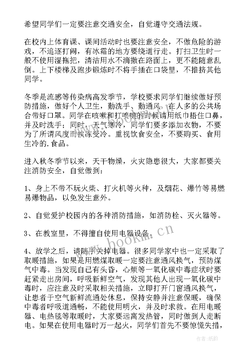 最新新学期学生安全教育讲话稿 小学生冬季安全教育讲话稿(精选6篇)