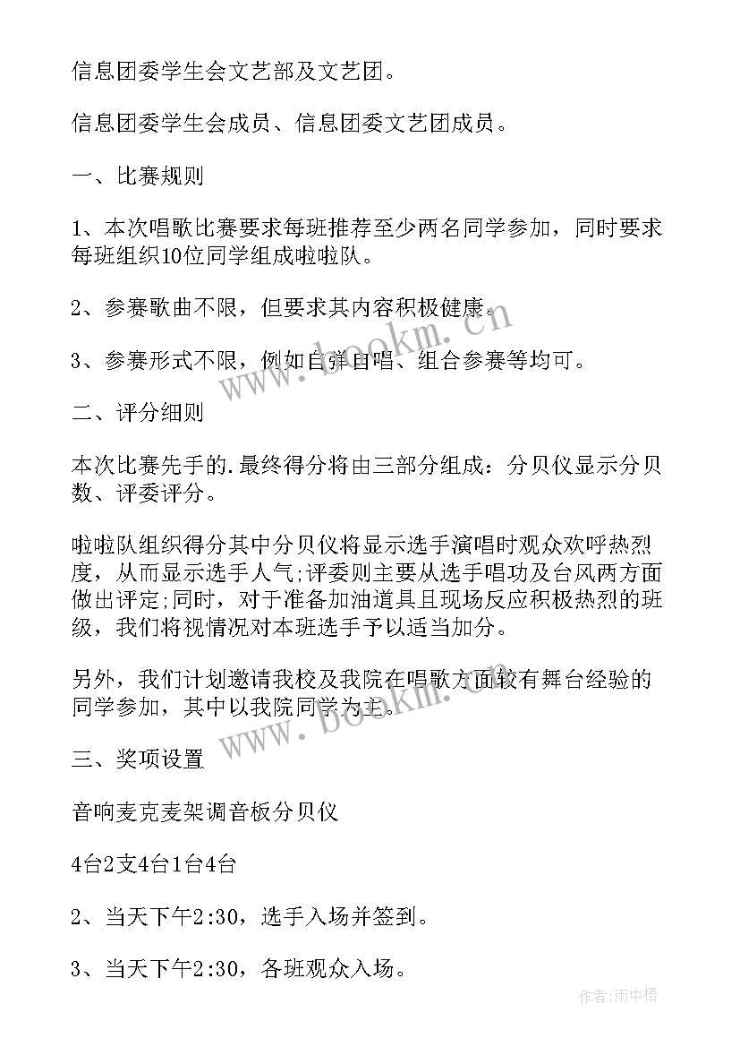 2023年学校歌唱比赛活动总结 歌唱比赛策划方案(大全8篇)