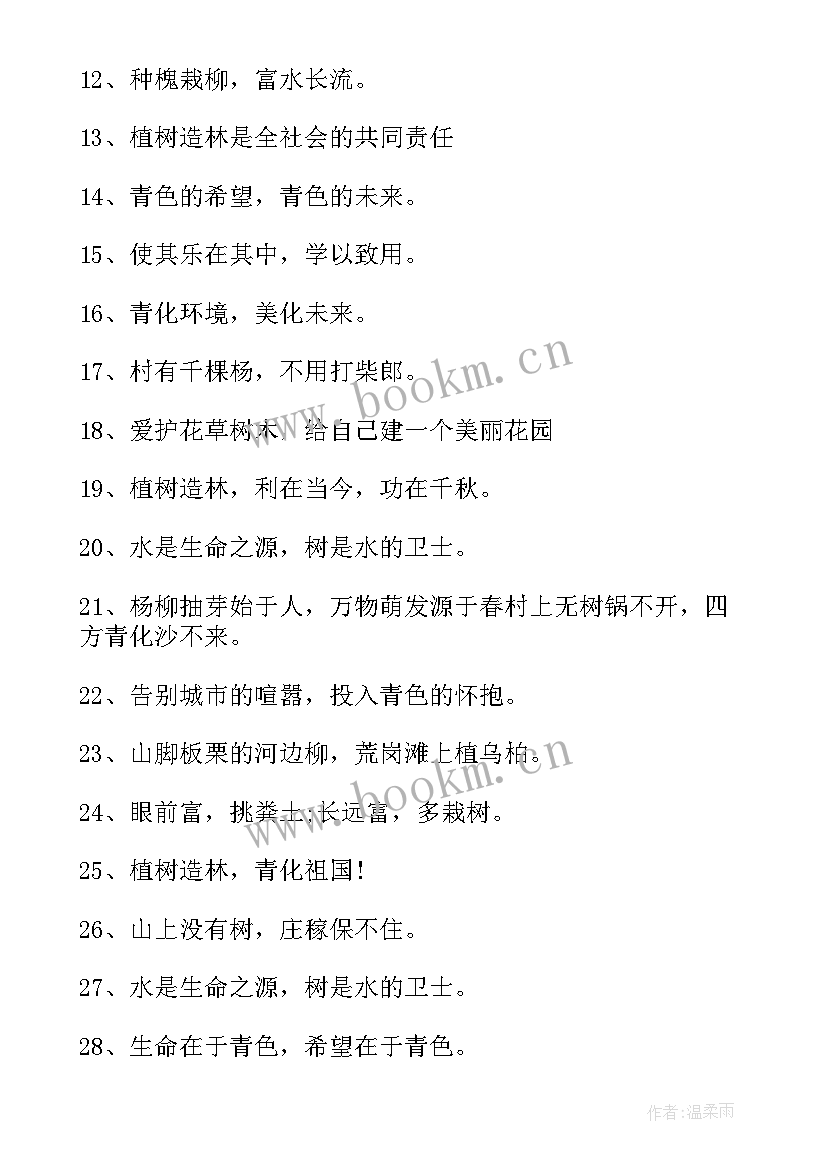 幼儿园植树节宣传语有哪些(通用5篇)