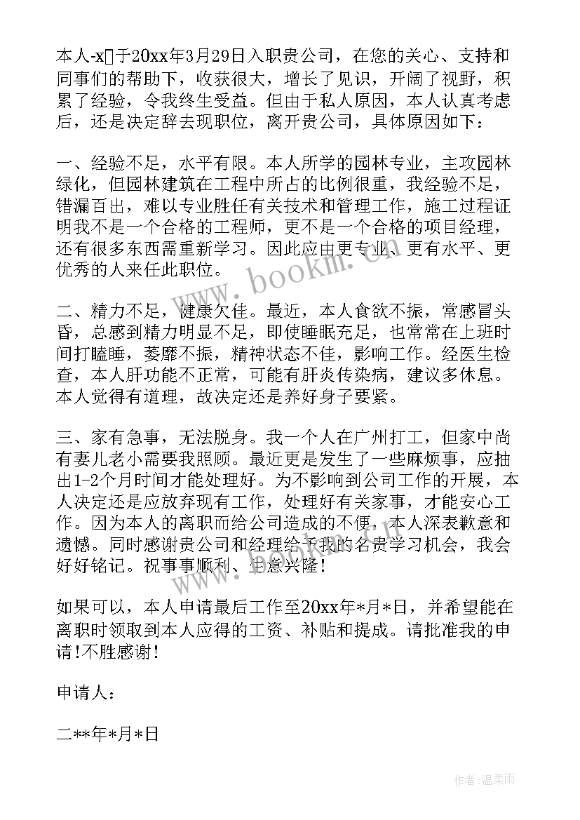 2023年正规公司辞职申请书(汇总5篇)