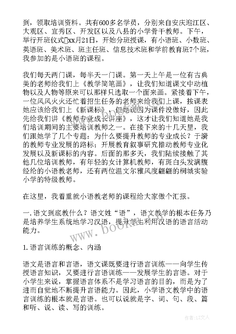 最新小学骨干教师示范课方案(优质6篇)