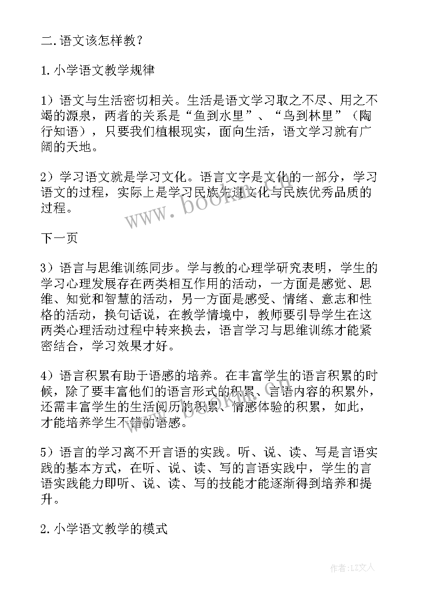 最新小学骨干教师示范课方案(优质6篇)