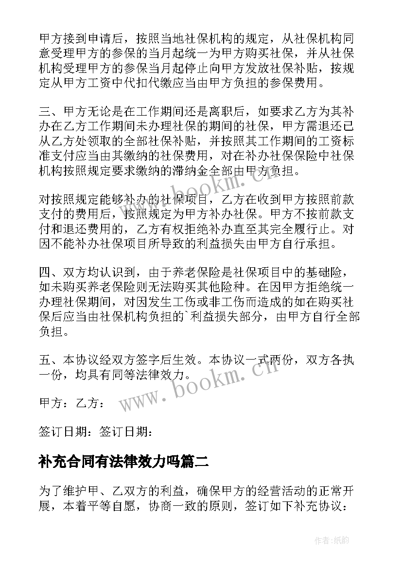 2023年补充合同有法律效力吗(优秀5篇)