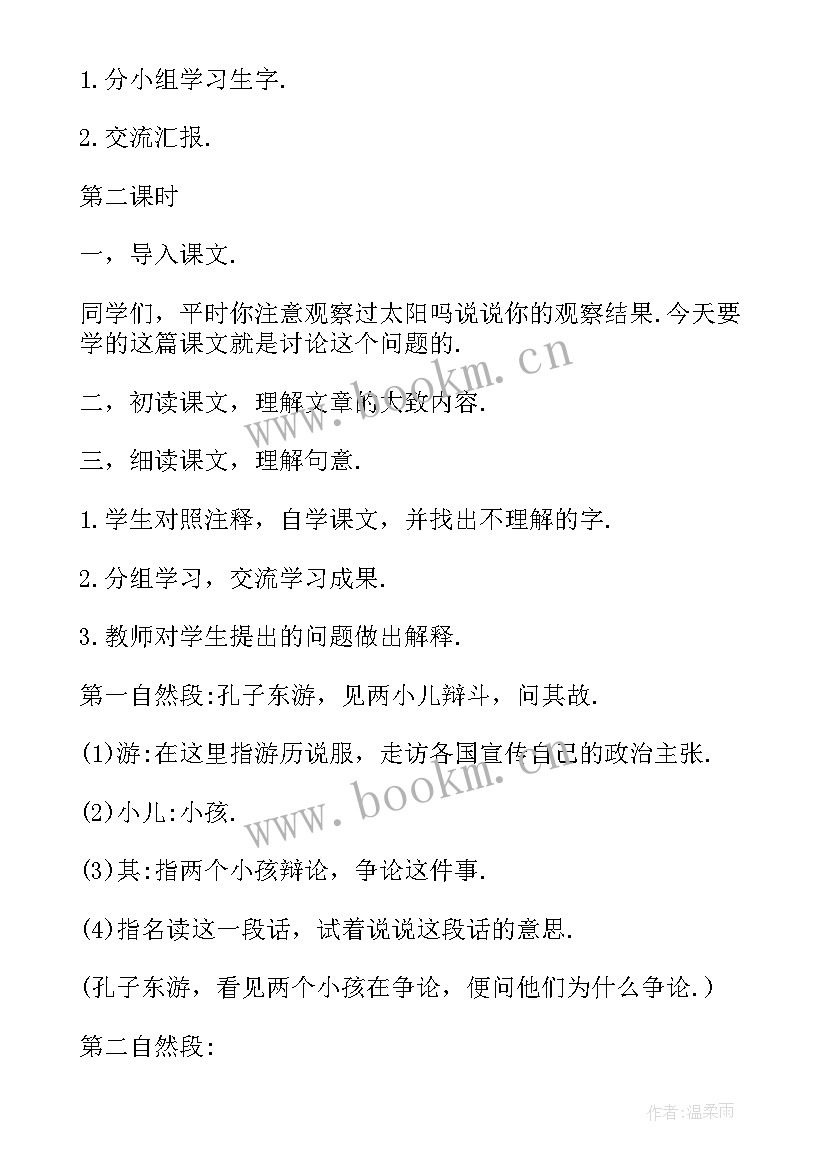 最新两小儿辩日教学设计及设计意图 两小儿辩日教学设计(模板8篇)