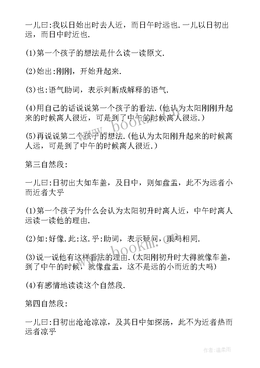 最新两小儿辩日教学设计及设计意图 两小儿辩日教学设计(模板8篇)