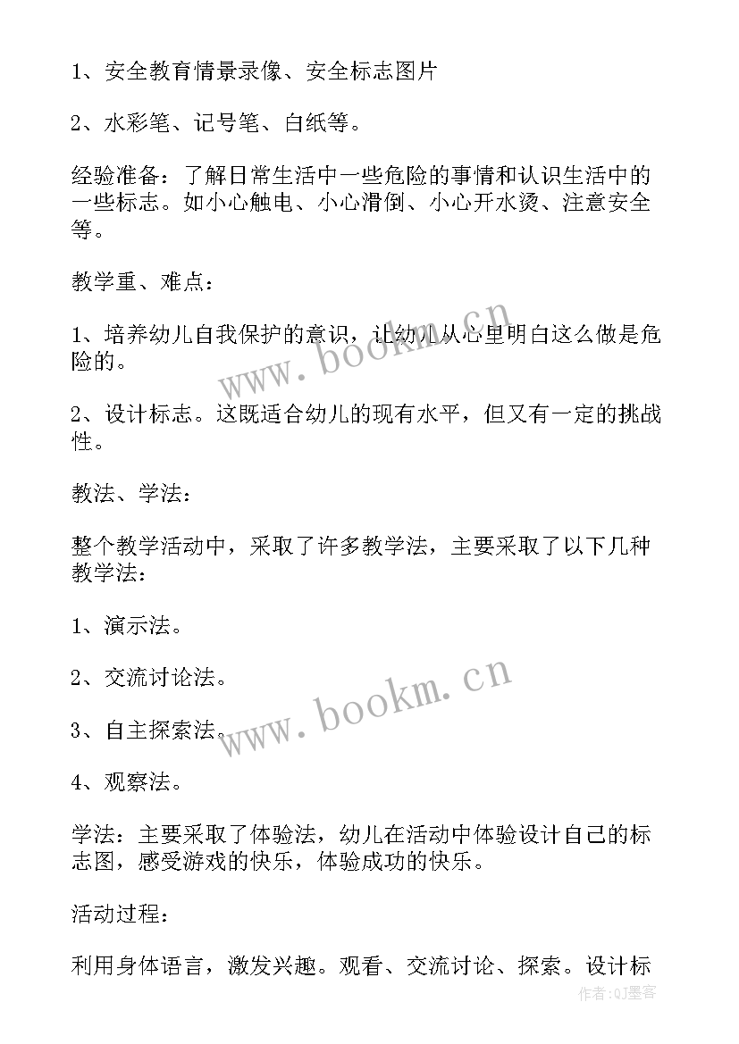 2023年幼儿园开学第一课会议总结(优质10篇)