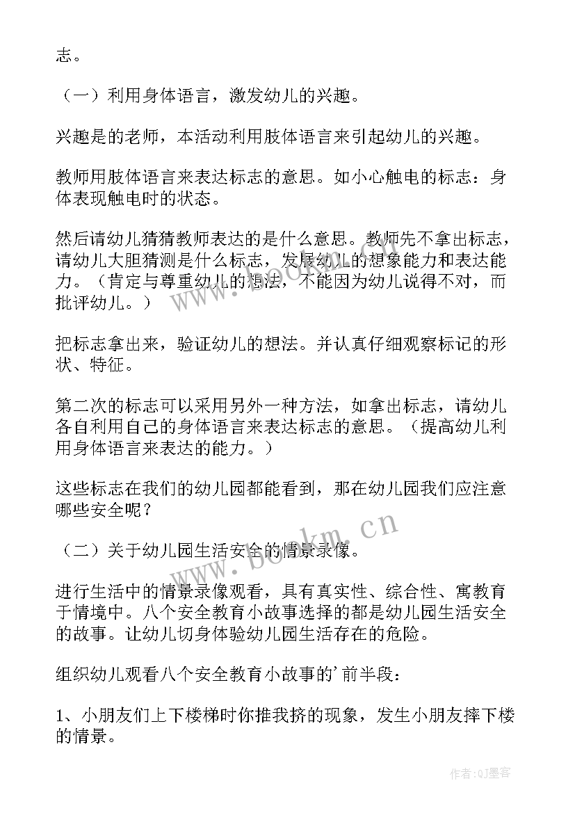 2023年幼儿园开学第一课会议总结(优质10篇)