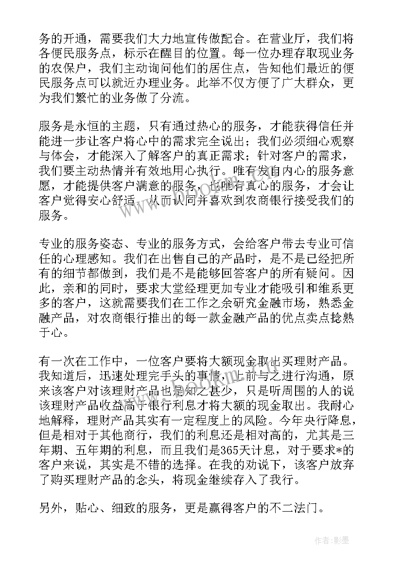 2023年银行风险经理经验分享 银行风险经理工作总结优选(优秀5篇)