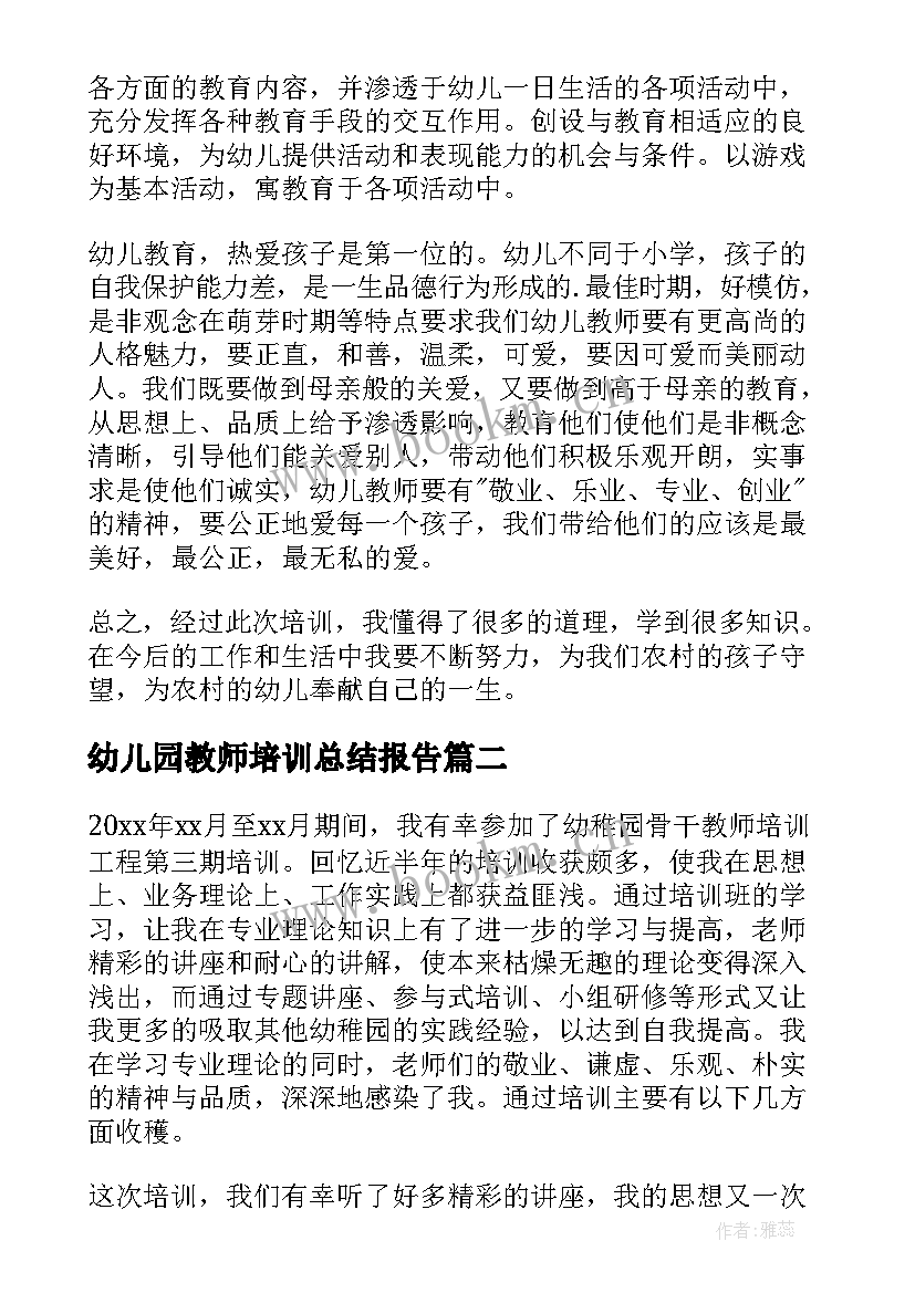 最新幼儿园教师培训总结报告(精选10篇)