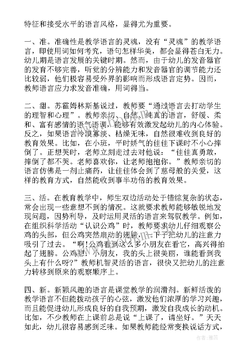 最新幼儿园教师培训总结报告(精选10篇)