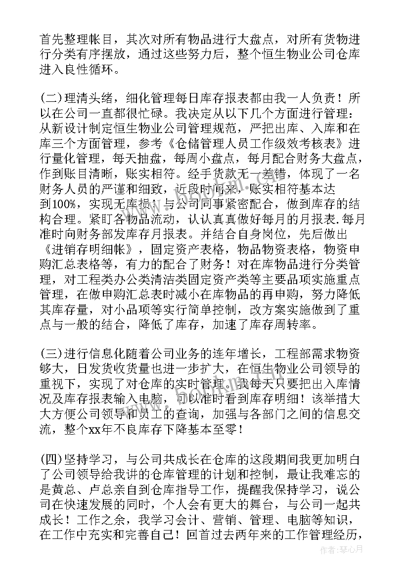 仓库管理年度总结和明年计划(汇总5篇)