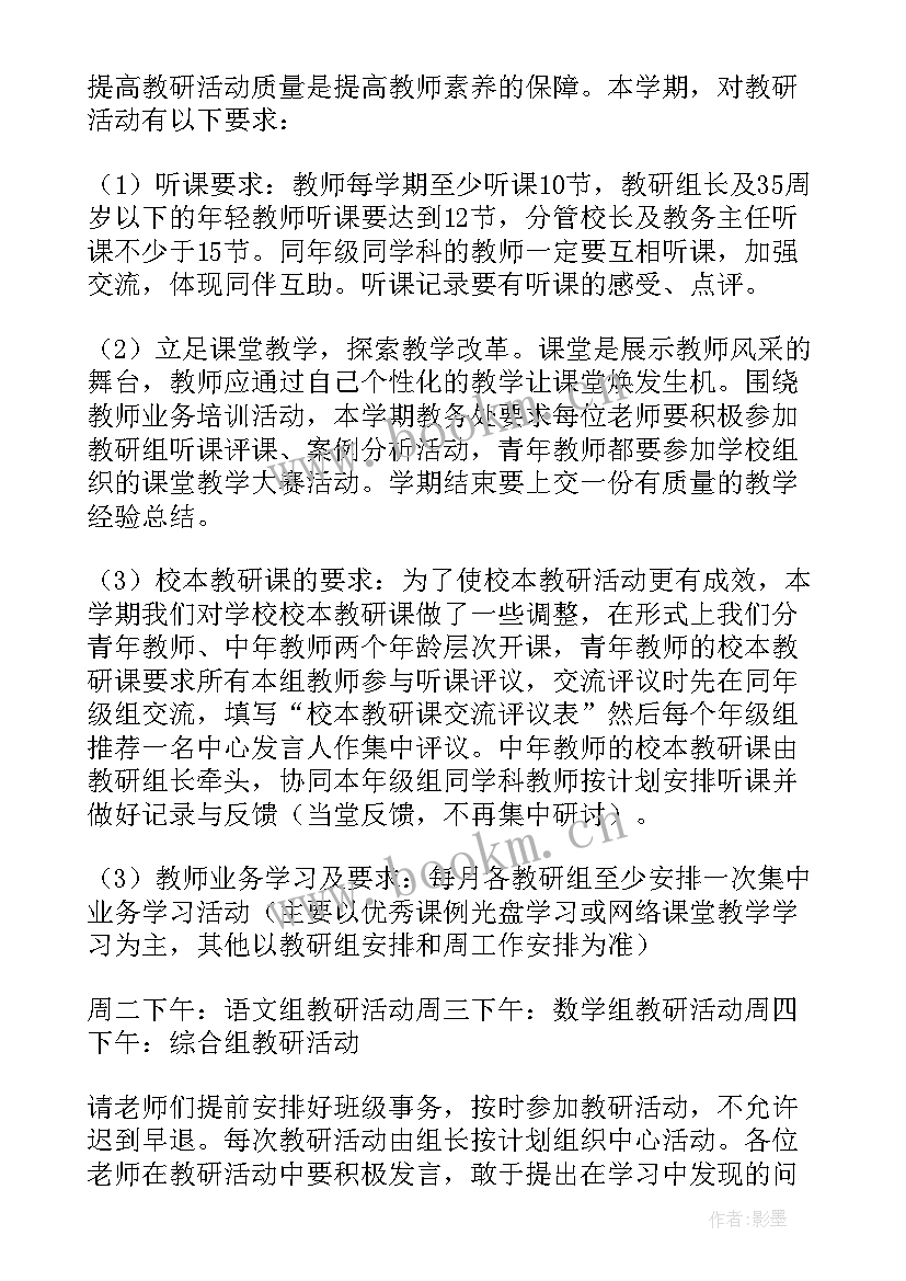 学校教务处教学工作计划 学校教务处工作计划(优质9篇)