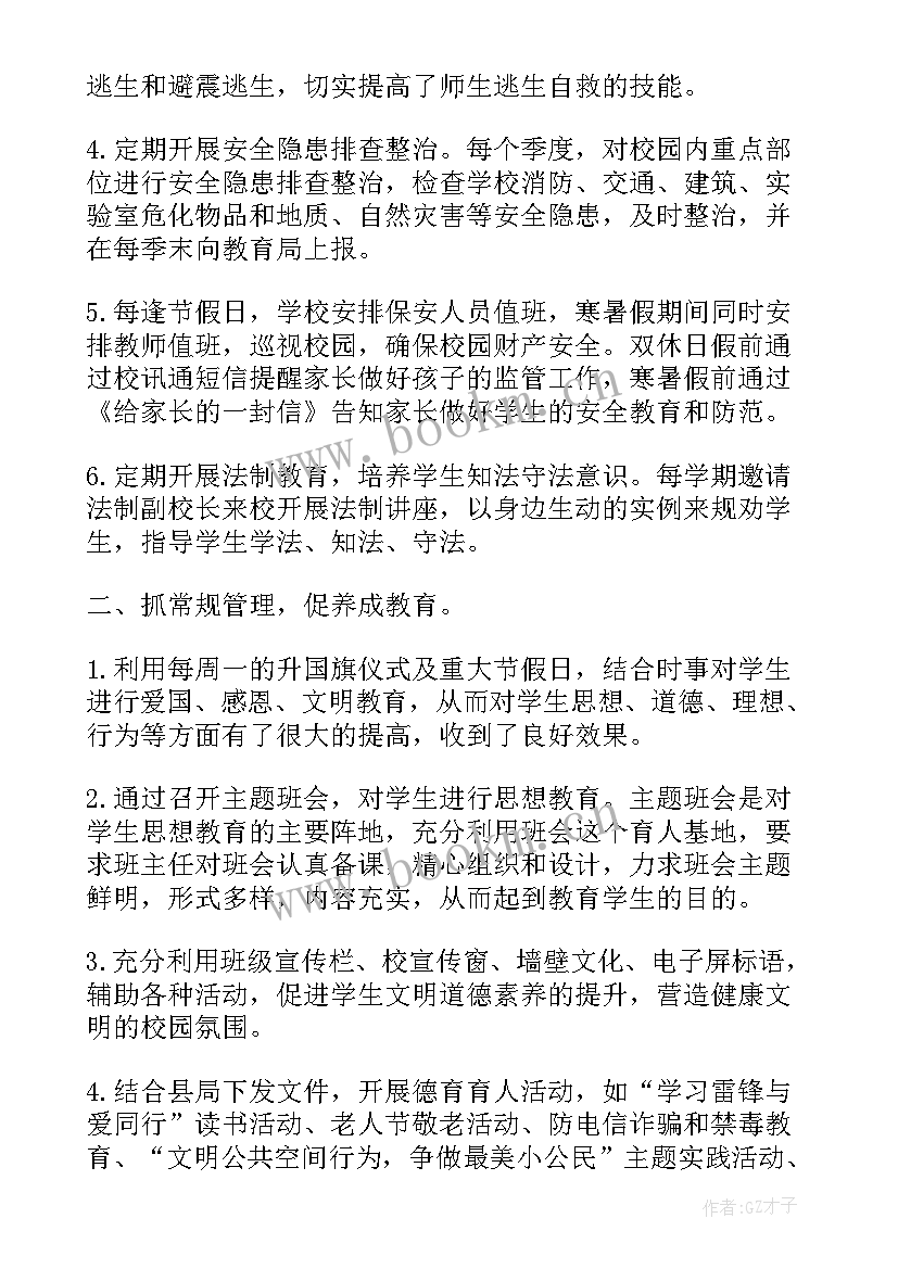 学校教育教学工作总结(优秀7篇)