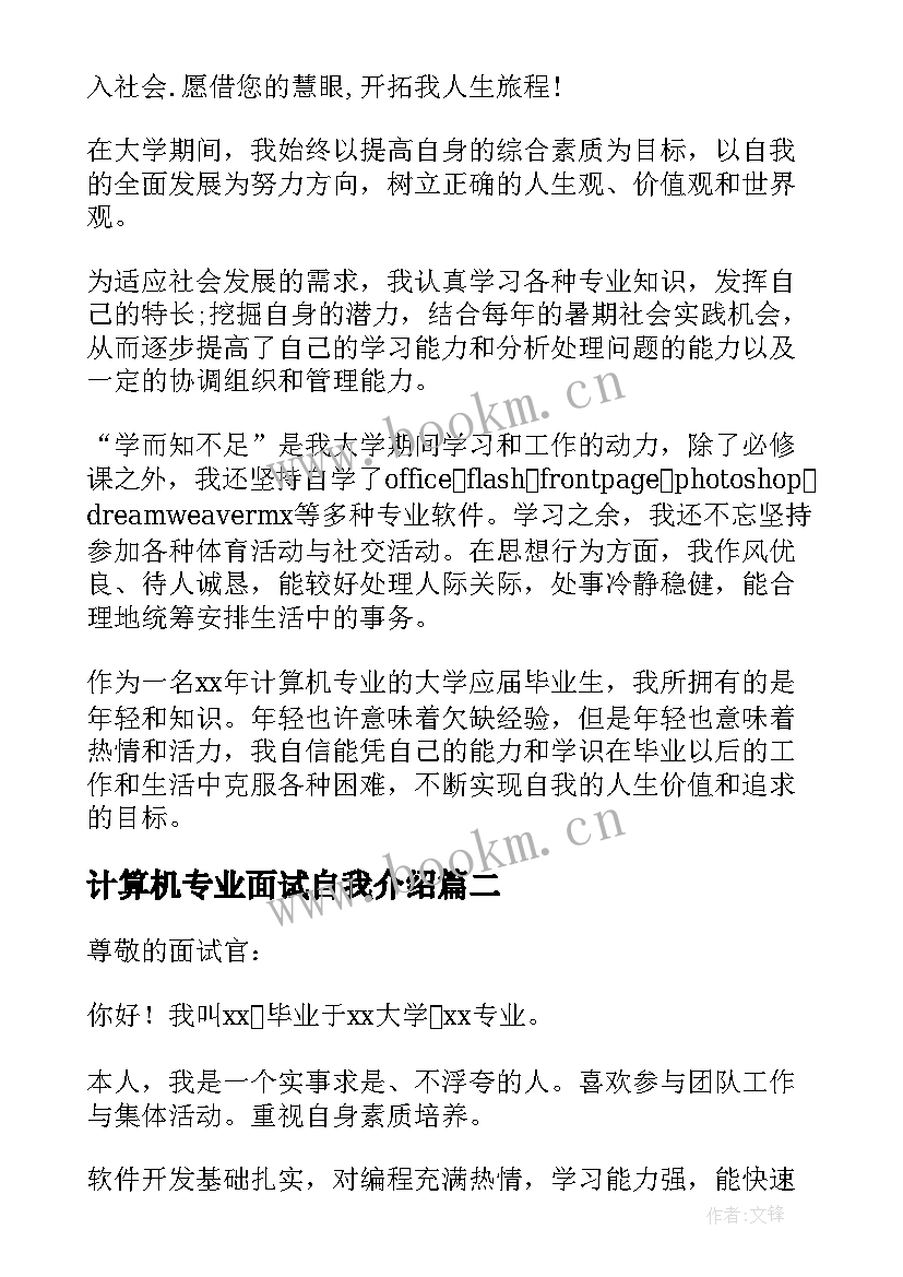 最新计算机专业面试自我介绍(优质6篇)