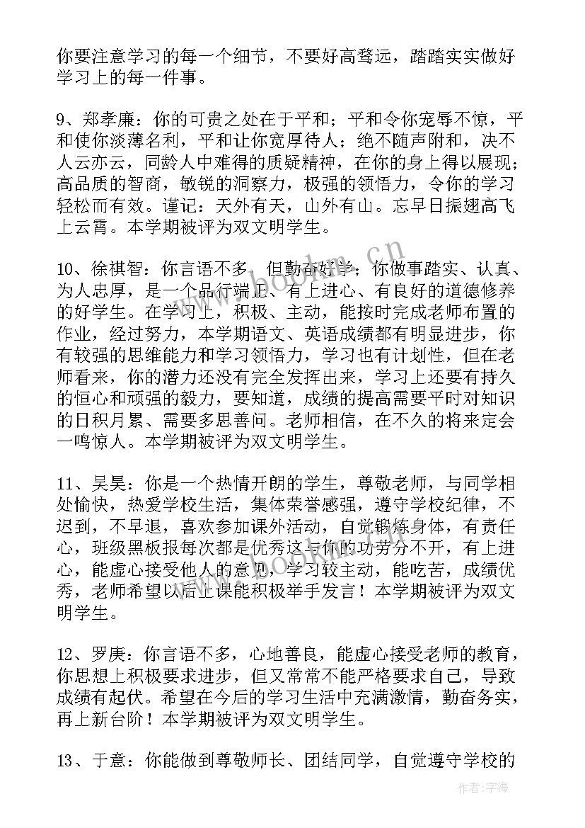 2023年高中班主任期末评语 期末高中班主任评语(优质10篇)