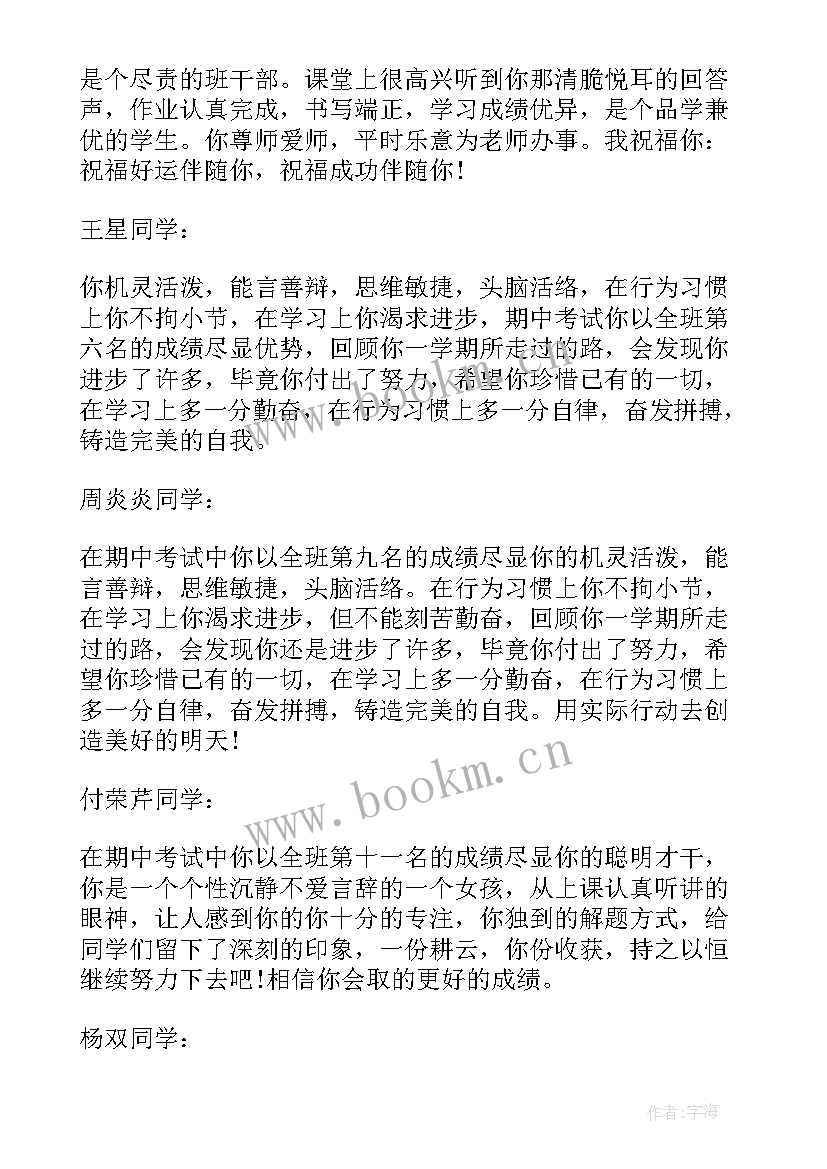 2023年高中班主任期末评语 期末高中班主任评语(优质10篇)