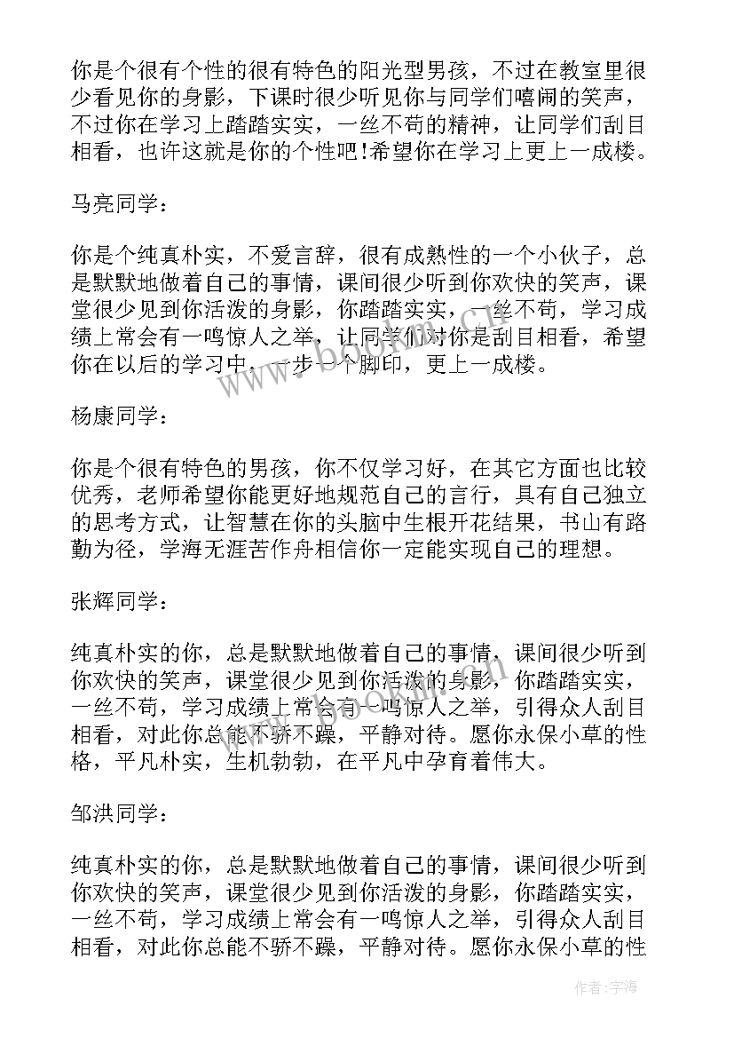 2023年高中班主任期末评语 期末高中班主任评语(优质10篇)