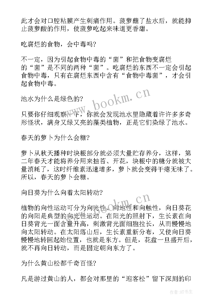 校园里的植物教案 认识校园里的植物知识植物知识(优秀5篇)