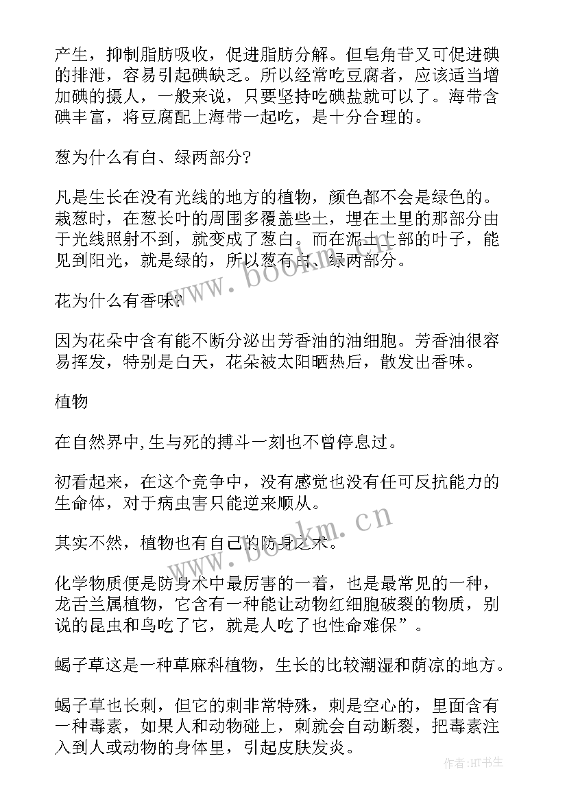 校园里的植物教案 认识校园里的植物知识植物知识(优秀5篇)