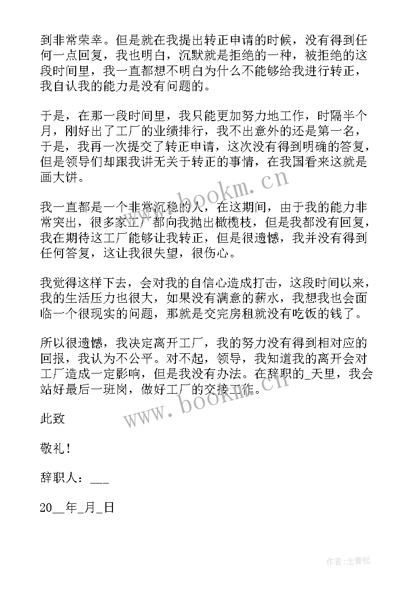 老师辞职申请表 老师辞职申请书报告(精选5篇)