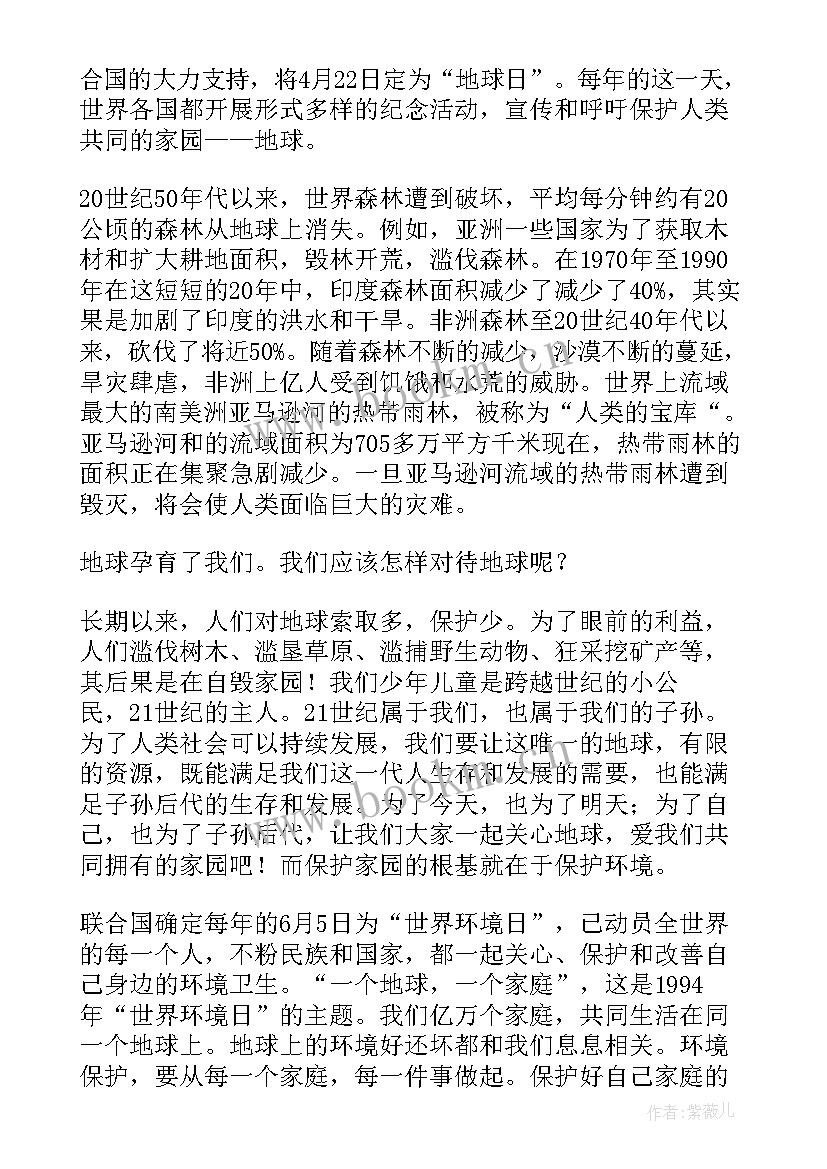 只有一个地球第二课时教案 只有一个地球第二课时的教案设计(通用5篇)