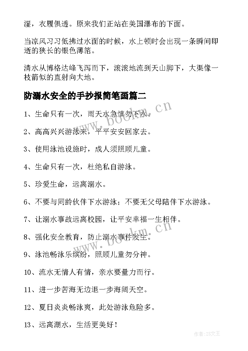 2023年防溺水安全的手抄报简笔画(模板5篇)