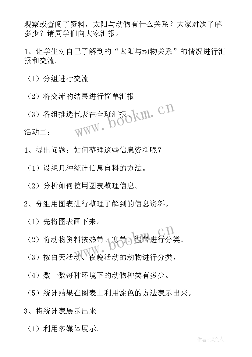 最新小学语文太阳的教学设计(优质5篇)