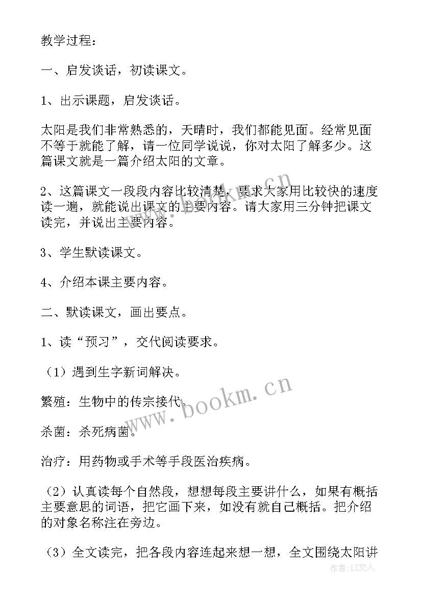 最新小学语文太阳的教学设计(优质5篇)