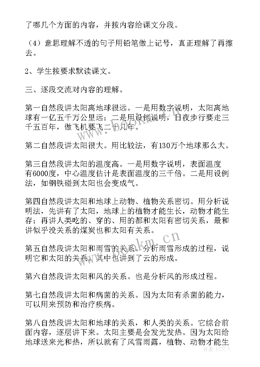 最新小学语文太阳的教学设计(优质5篇)